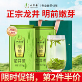 一杯香茶叶绿茶正宗明前早春龙井茶250g2025新茶过年货礼盒装自己喝自饮