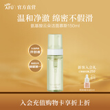 阿芙（AFU）氨基酸云朵洁面慕斯深层清洁保湿洁面泡沫洗面奶送礼物 150ml