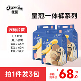 佳婴皇冠系列拉拉裤超薄柔软成长裤舒适一体裤全包臀婴儿干爽尿不湿 L码72片(5-10KG)全包臀拉拉裤