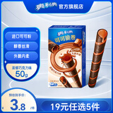 奥利奥（Oreo）可可脆卷巧脆卷 多种口味蛋卷威化休闲零食 巧克力味50g