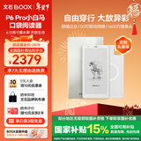 BOOX文石P6Pro小白马定制版 6.13英寸电子书阅读器墨水屏电纸书电子纸阅读本平板电脑小屏阅览器月霜白