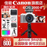 佳能200d二代 单反相机入门级  vlog踏青便携家用迷你单反数码照相机 下单抽拉布布&金豆 Vlog原装蓝牙遥控自拍手柄+麦克风组合+白套 套餐三【续航双电池~高端三脚架~升级单肩包】