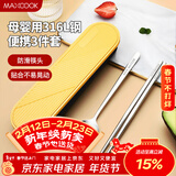 美厨（MAXCOOK）316L不锈钢筷子勺子餐具套装 便携式筷勺三件套 北欧蓝 MCK5121