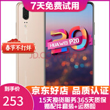 华为 HUAWEI P20 AI智慧 全面屏 双卡双待 4G全网通版 二手游戏手机 香槟色 6G+128G 全网通 95新
