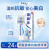舒适达抗敏感美白配方牙膏100g亮白牙齿清新口气去渍抗敏新旧包装随机发