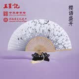 王星记文创非遗手工女扇国风礼盒日常 经典素雅花卉系列 樱语盛开夏季入职礼品