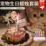 随灿 宠物生日帽子围兜可爱拍照装饰口水巾字母围巾狗狗猫咪生日派对 宠物生日装饰【插件+蜡烛1套装】