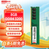联想（Lenovo）8GB DDR4 3200 台式机内存条