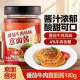 轻时番茄牛肉意面酱180g 意大利面酱意粉通心粉拌面酱西餐调味番茄酱