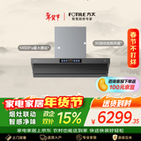 方太V10-G顶侧一体平嵌吸油烟机 30自动巡航风量 智感净味 烟灶联动【推荐购新品L10-AI自清洁油烟机】