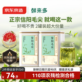 京东京造 信阳毛尖绿茶250g明前春茶叶板栗香嫩芽礼盒送礼袋 自营