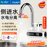 美菱（MeiLing）电热水龙头侧进水即热式电热水器热水宝速热厨房小厨宝冷热两用家用水龙头MF-D303白色款