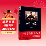 黑皮系列课外阅读：呐喊（揭示真实的旧中国，唤醒沉睡的中国人）高中阅读