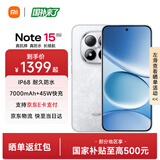 小米红米Note15 Pro 【国家补贴】新品5G小米红米手机 天玑7400-Ultra 7000mAh 龙晶玻璃十倍抗摔 雪松白 8GB+256GB