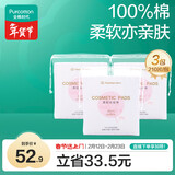 全棉时代化妆棉卸妆棉片湿敷不掉絮纯棉擦脸巾210片x3包