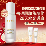 玉兰油（OLAY）水光小白瓶30ml美白精华液抗糖提亮去黄补水化妆品护肤品新年礼物