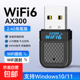 USB无线网卡台式机专用wifi接收器千兆免驱动5G双频笔记本无限网卡 AX300【高速wifi6/免驱/信号强劲】