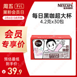雀巢（Nestle）醇品速溶每日黑咖啡超大杯0糖0脂*健身燃减防困30条*4.2g