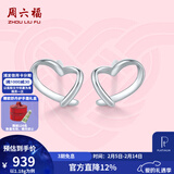周六福（ZLF）情人节礼物  PT950铂金耳饰女款白金简约百搭爱心耳钉 1.18g