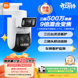 小米智能室外摄像机 4 Pro 三摄变焦版 监控摄像头家用监控器360度无死角带夜视三摄500万像素 3K超清