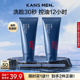 韩束男士控油洗面奶洁面乳膏深层清洁护肤品保湿实用送男朋友生日礼物