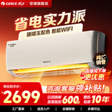 格力（GREE）云恬/云海 制热防冷风净菌自洁 一级能效变频冷暖挂机空调智能WIFI远程控制自清家电 云恬 大1匹 一级能效 珊瑚玉色