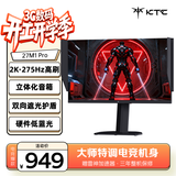 KTC  27英寸2K高清275Hz原生240Hz 音箱 HDR400 硬件护眼 升降旋转 三角洲游戏显示器 大师27M1 Pro