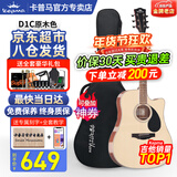 卡普马（KEPMA）EDC/EAC/D1CA1C吉他旗舰正品卡马卡农吉他卡玛电箱民谣初学者男女 41寸【经典款】D1C原木色