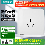西门子（SIEMENS） 开关插座面板 墙壁大板二三插暗装 致典系列雅白色 16A三孔空调 插座