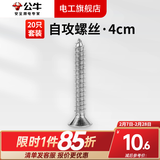 公牛（BULL）明装墙上面板钉通用型自攻螺丝生料带明装开关插座自攻螺丝塑料膨 4公分自攻螺丝20只装