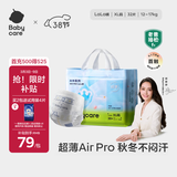 babycare Air pro拉拉裤成长裤XL30+2片(12-17kg) 婴儿尿不湿夏日超薄透气