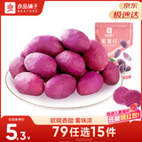 良品铺子香糯小紫薯紫薯仔紫薯干番薯干地瓜干蜜饯果干零食小吃休闲100g
