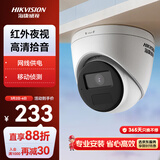 HIKVISION海康威视监控摄像头200万室内外监控器拾音红外夜视可录音半球poe供电手机远程 T12HV3-IA 2.8MM