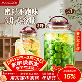 美厨（MAXCOOK）泡酒瓶泡酒坛 玻璃泡菜坛子密封罐家用酿酒密封药酒罐6斤MCTC0586