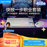 罗技【键盘鼠标套装】GPW3无线游戏鼠标+ PROXTKLRAPID RT快银磁轴电竞键盘瓦罗兰特 白色