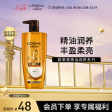 欧莱雅精油润养丰盈洗发水柔顺顺滑洗发露700ml(新老包装随机发货)