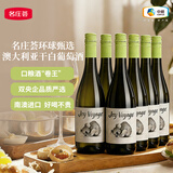 名庄荟环球甄选南澳原酒高性价比悦考拉红酒 双央企严选 干白葡萄酒整箱装750mL*6