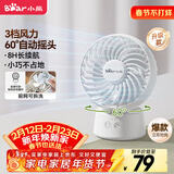 小熊（Bear）电风扇 风宝 办公室桌面风扇小型迷你便携usb充电小风扇宿舍户外露营台式摇头电扇伴侣DFS-C05L5