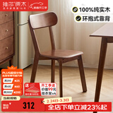 维莎x源氏木语全实木餐椅书房书椅客厅休闲座椅学生坐椅胡桃色椅子 【胡桃色】餐椅(475*510*810mm)