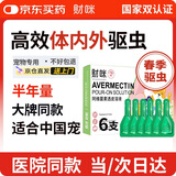 财咪宠物驱虫药猫咪狗狗体内外同驱一体外驱幼犬去跳蚤蜱虫用阿维菌素