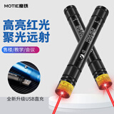 魔铁（MOTIE）激光笔大功率红光激光灯户外手电筒远射售楼沙盘镭射红外线指星笔专用711黑色