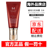 谜尚 大红BB霜50g魅力润颜焕白BB霜隔离霜提亮肤色保湿控油防晒遮瑕女 【经典】谜尚BB21号【1支】