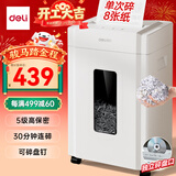 得力碎纸机5级保密单次8张连碎30分钟大型强力办公室专用粉碎机23L容量 可碎盘 33040