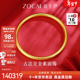 佐卡伊情人节黄金手镯素圈半实心古法金镯子女款足金光圈送老婆送妈妈 Z00685实心款 约100.3g 60#圈口 计价 多退少补