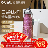 Oball【情人节礼物】口袋钛杯纯钛保温杯水杯子送女朋友老婆新年礼物