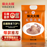 柴火大院 25年新米上市 五常大米 20斤(五常稻香米  东北大米10kg)