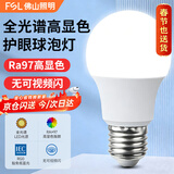 FSL佛山照明LED灯泡【全光谱】超亮节能RG0防蓝光高显色Ra97球泡E27螺口15W暖白光（4000K）沐光系列