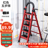 星奇堡 家用梯子工程梯折叠多功能人字梯伸缩室内加厚两用梯子 加厚五步梯-红色