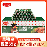 雨润黑猪皇王中王火腿肠特级火腿肠香肠泡面休闲零食整箱烧烤小吃 黑猪皇特级香肠65g*30支