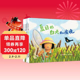 最美的四季绘本：季节之歌（麦克米伦世纪童书馆）幼儿园 3-6岁 儿童年货节送礼